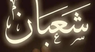 فارق الأيام.. طريقة حساب التاريخ الهجري وموعد استطلاع غرة شهر رمضان المبارك